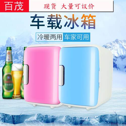 汽车冷暖箱18*23*30cm家车两用4L迷你车用小冰箱 便携式车载冰箱