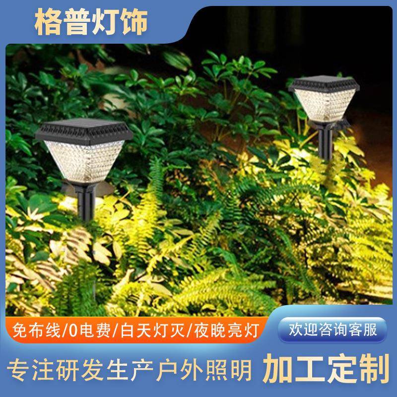 太阳能插地灯草坪灯落地草丛双色摇控简约花园庭院塑料免布线路灯