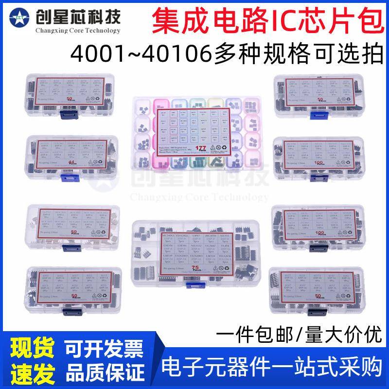 常用集成电路IC芯片 光耦 直插、贴片电路逻辑芯片4001~40106盒装