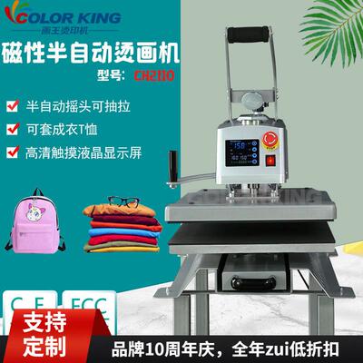 CH2110磁性半自动服装烫画机 38*38cm可套T恤高压热转印压烫机