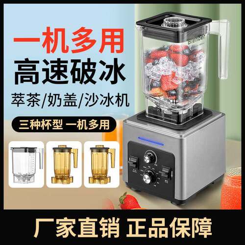 智能萃茶机商用奶茶店沙冰机奶盖奶昔机粹淬茶冰沙机多功能YT818