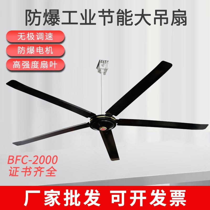 防爆吊扇BFC-2000隔爆型220V带调速器开关工业厂房防爆节能大风扇