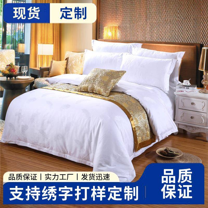 星级酒店四件套全棉白色提花贡缎床单被套枕套宾馆民宿床上用品