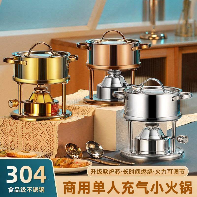 瑞士锅304不锈钢单人小火锅充气炉一人一锅专用自助涮锅汤锅便携