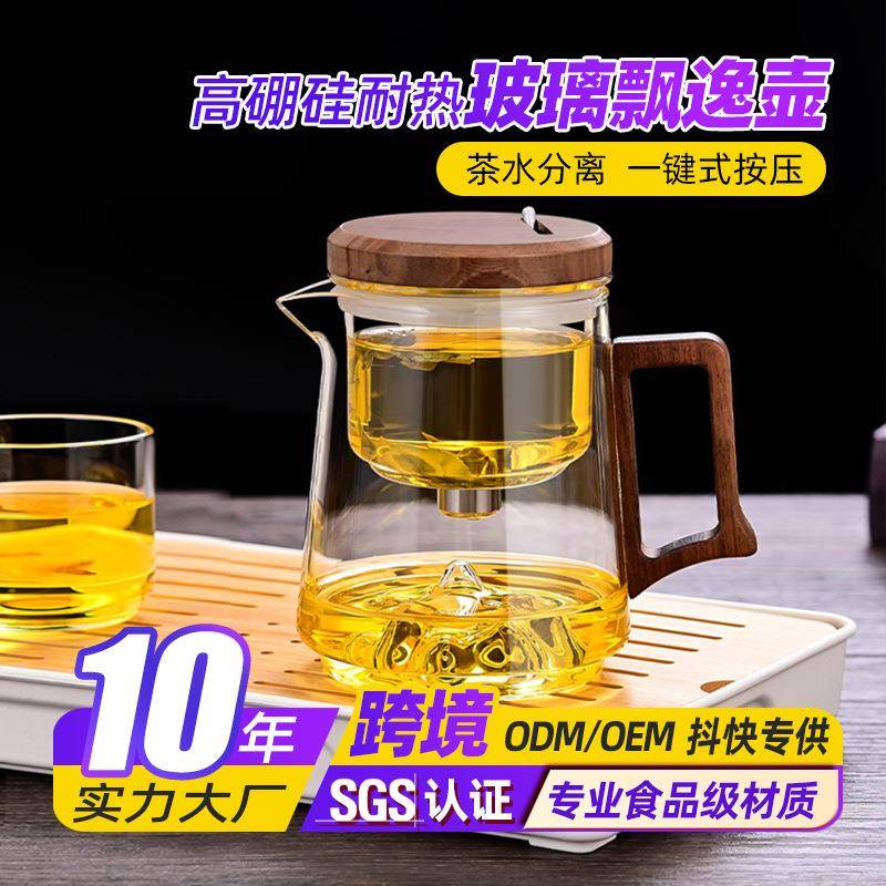 耐热玻璃泡茶壶新款家用拨动式一键茶水分离滤茶耐高温飘逸杯茶壶