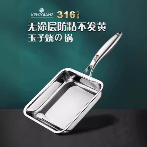 玉子烧煎锅316不锈钢小煎锅平底家用无涂层方形煎蛋锅厚蛋烧锅