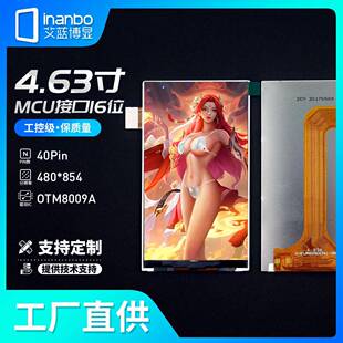 4.63寸8009MCU接口16BIT480X854LCD液晶显示屏INANBO高清彩屏
