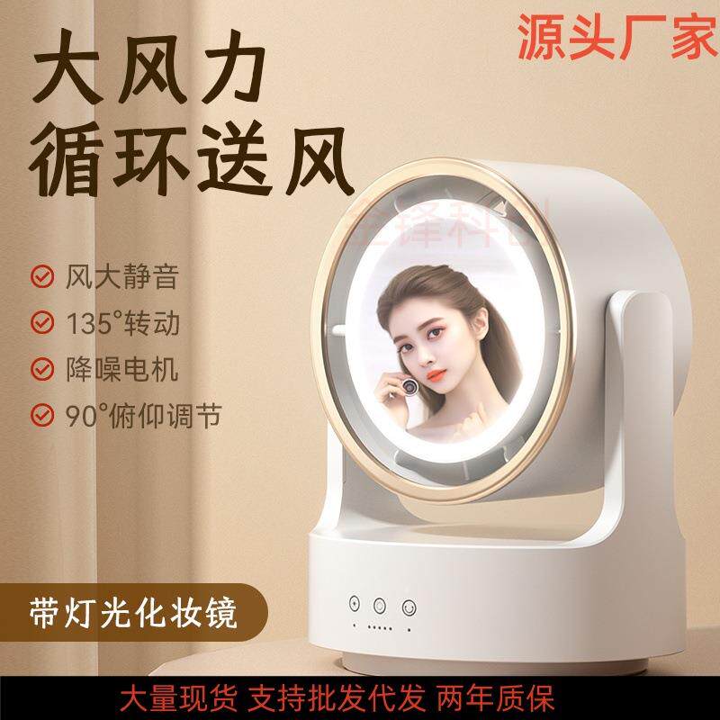 无叶空气循环扇桌面迷你灯光扇usb充电家用办公室宿舍美妆镜风扇