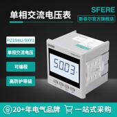 江苏斯菲尔电气sfere PZ194U 9XY1交流LCD单相电压表显示仪表