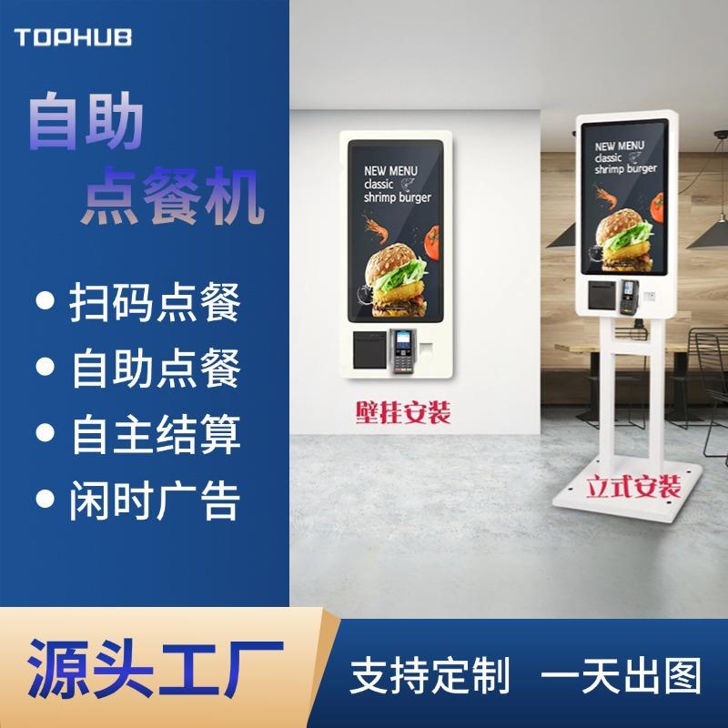 21.5寸触摸广告点餐结算排队叫号取票一体机收银自助服务终端机