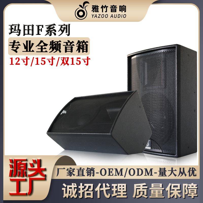 玛田12-15寸专业舞台音箱户外家用酒吧专用卡拉ok音响套装