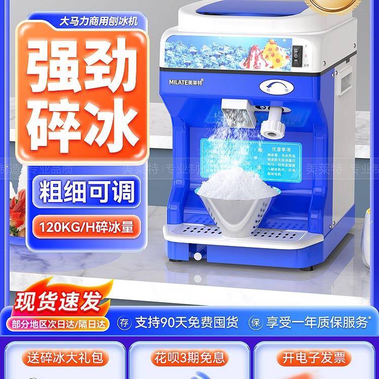 碎冰机大功率全自动火锅店打冰机商用奶茶店雪花冰粥刨冰机