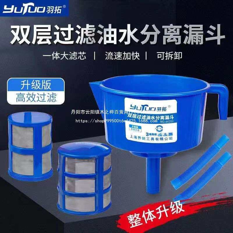 羽拓油水分离器过滤器细加厚柴油汽油加密漏斗式抽油器机油过滤