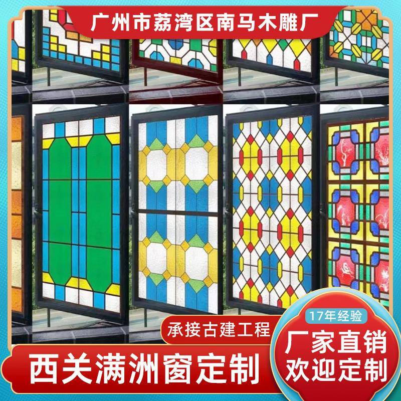 广式满洲窗仿古玻璃窗岭南西关满洲窗色彩色海棠压花艺术玻璃门窗