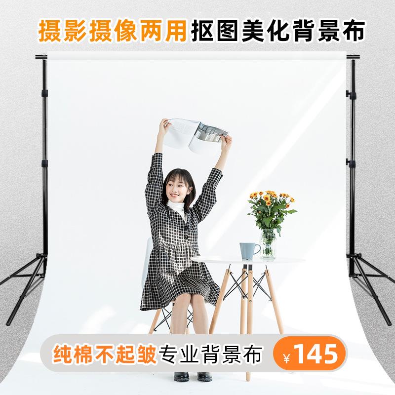 背景布 拍照3*6米纯棉全棉影楼户外抠像布拍人像 白色摄影背景布