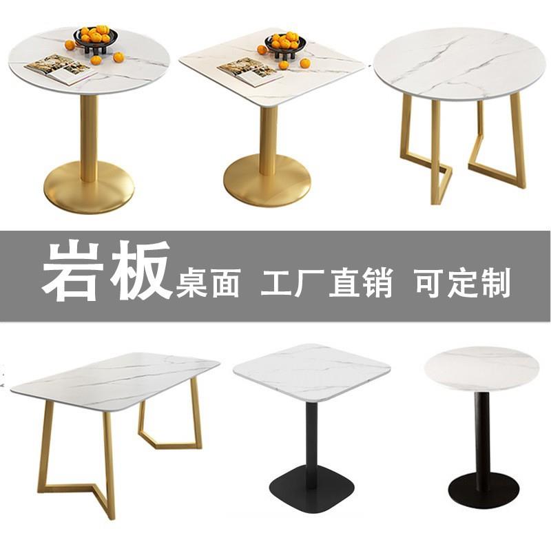 岩板轻奢会客咖啡洽谈桌酒吧西餐圆桌奶茶店小吃快餐店桌椅茶几单
