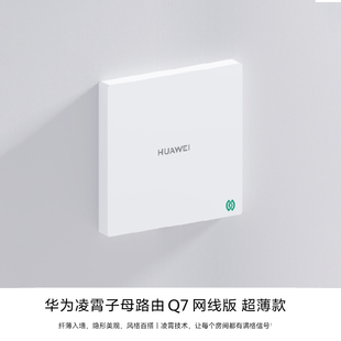 华为凌霄子母路由Q7子路由超薄款网线版WiFi7路由器星闪网关高速千兆穿墙王大户型别墅全屋无线覆盖mesh组网