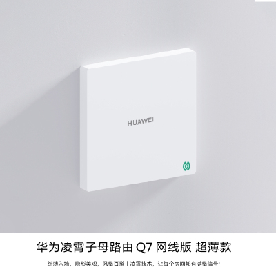 华为凌霄子母路由Q7子路由超薄款网线版WiFi7路由器星闪网关高速千兆穿墙王大户型别墅全屋无线覆盖mesh组网