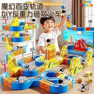 魔幻磁力轨道车儿童益智高铁火车玩具男女孩智力动脑DIY积木礼物