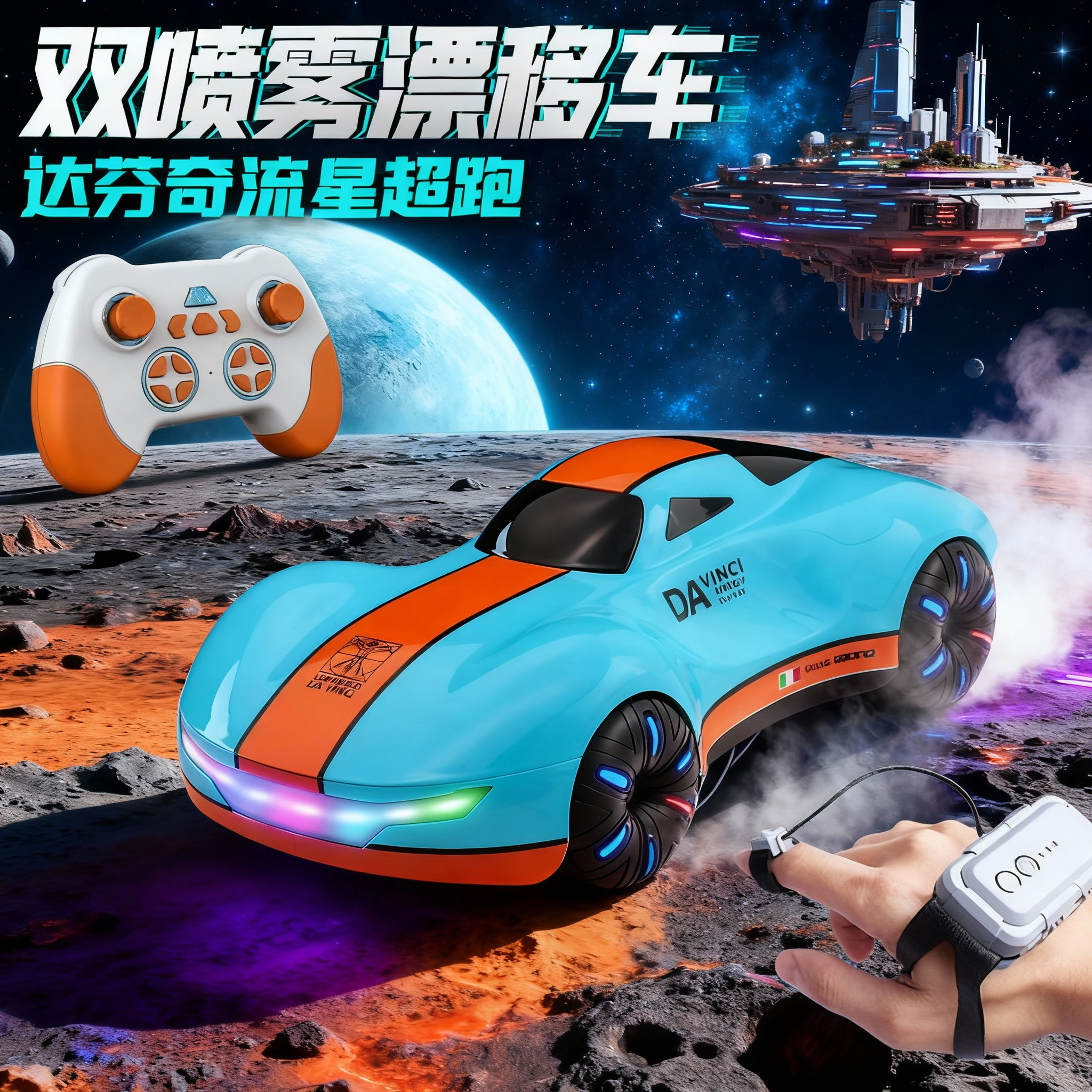 新款达芬奇流星四驱超跑遥控玩具车儿童特技炫酷灯光喷雾手势感应,玩具/童车/益智/积木/模型,电动/遥控车,淘宝优惠券,粉丝福利购,淘宝优惠卷