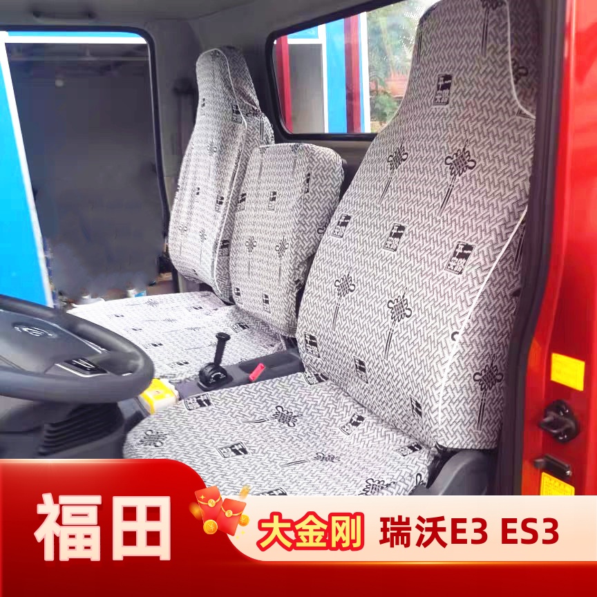 福田瑞沃E3 0 ES3 ES5宽体 Q5大金刚ES5 ES3领航5 ES5货车座