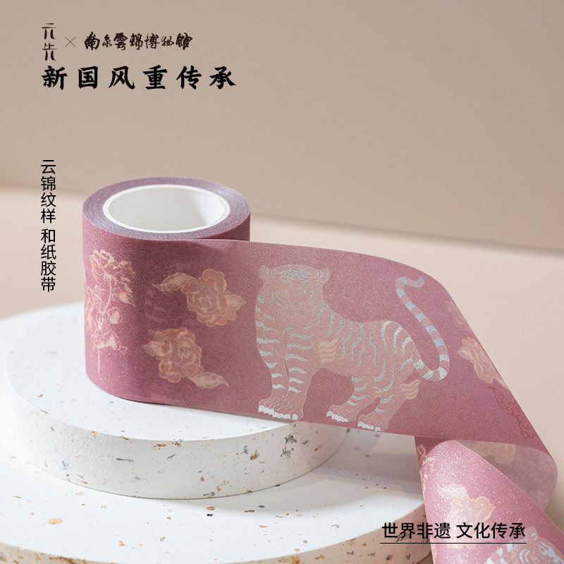 南京云锦工艺品非遗元先贴纸和纸花纸胶带手帐可爱少女心卡通素材