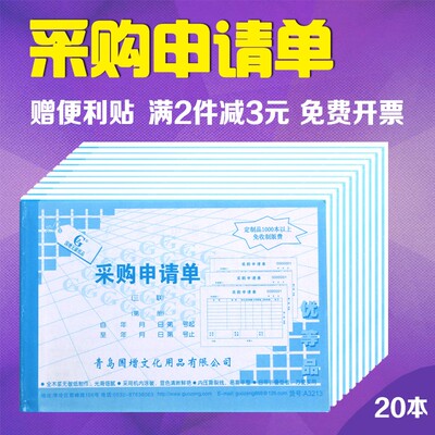国增采购申请单二联三联无碳复写办公A3212进货物品申购物料32k