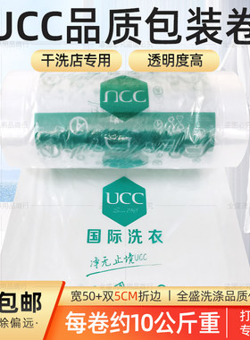 定做新版ucc包装卷干洗店包装卷防尘袋包装膜干洗店定做防尘袋膜