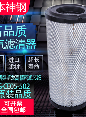 神钢SG280A螺杆空压机保养配件空气滤清器S-CE05-502高品质空滤芯