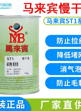 马来宾ST1慢干膏 丝印移印油墨慢干膏消泡剂流平剂防拉丝油填充剂
