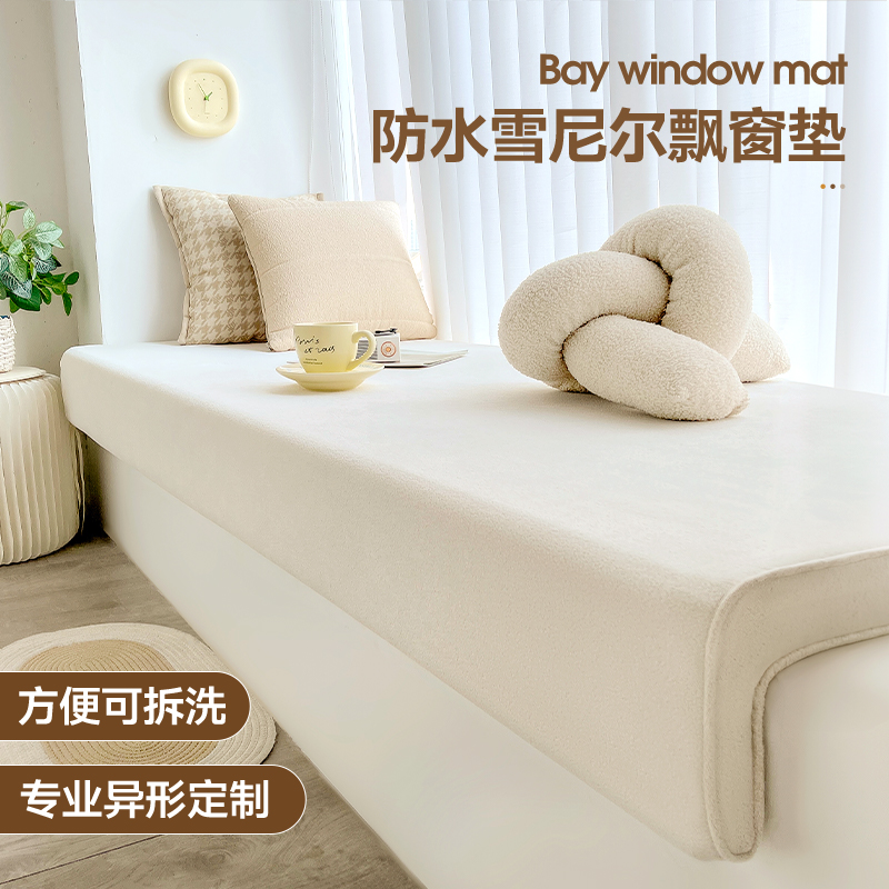 飘窗垫窗台垫阳台垫子2023新款坐垫可拆洗棉垫毯异形定制四季通用
