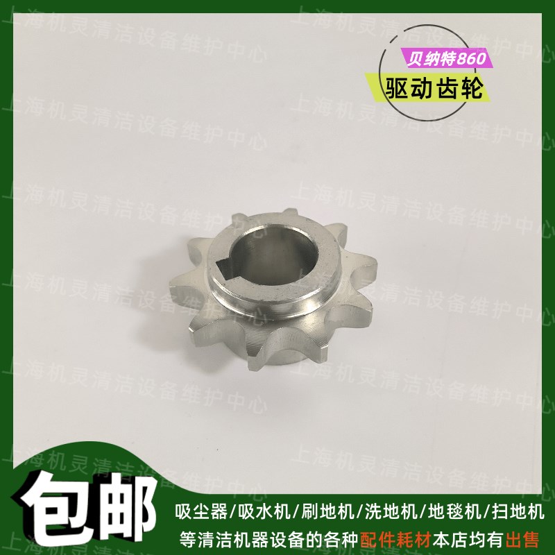 百汰贝纳特80B洗地车驱动轮轴电机链条主驱齿轮驾驶式洗地机配件
