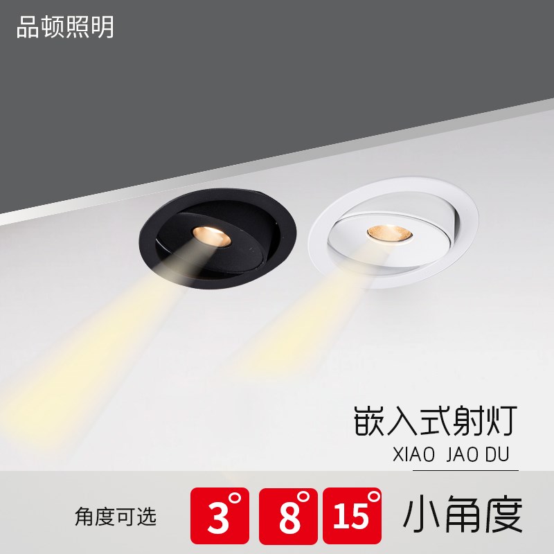 小角度一束聚光灯开孔75MM55MM射灯3度8度15度氛围茶机酒吧台餐厅