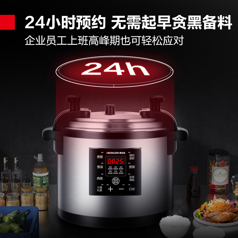 德玛仕商用电压力锅大容量电饭煲电高压锅饭店食堂多用途电炖锅