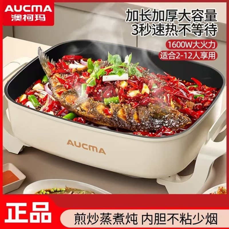 澳柯玛方形电火锅家用多功能电炒锅烤鱼锅大容量电煮锅新款