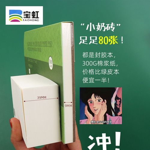 宝虹学院级水彩纸禅绕画纸砖棉浆纸300g水彩纸小学生儿童手绘画画