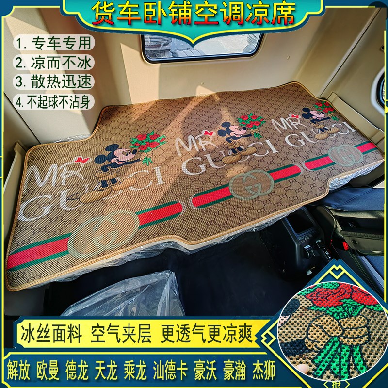 货车解放JPJ7JHJLJGJ悍V天龙V途V专用空调冰丝藤凉席卧铺垫