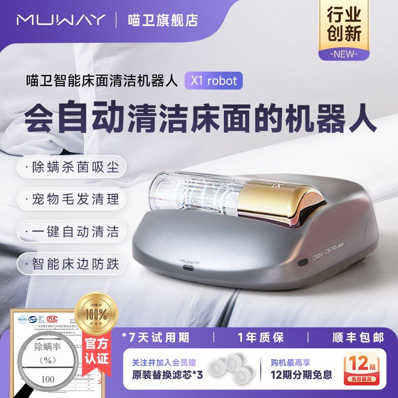 喵卫全自动除螨仪床上吸猫狗毛吸尘除螨紫外杀菌机无线除螨吸尘器