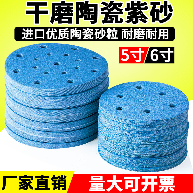 5寸孔陶瓷干磨砂纸汽车金属打磨寸17孔圆盘植绒工业抛光耐磨砂