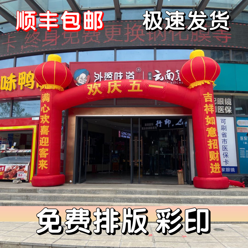 充气拱门开业庆典商场活动家具居乔迁婚庆外嫁女灯笼气模汽模立柱