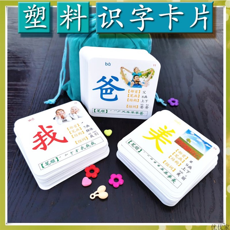 幼儿宝宝识字卡片0-3-6看图认字学龄前儿童塑料汉字卡片生字小学