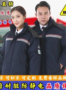 冬季防静电工作服棉大衣男加厚棉服中石化加气加油站防寒劳保棉袄