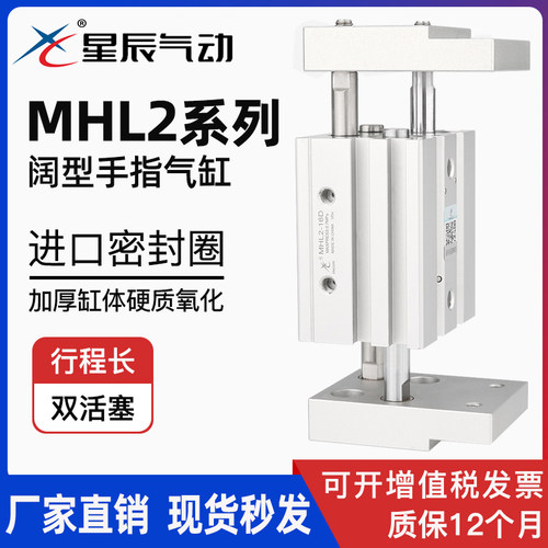星辰手指气缸MHL2-16D/20D/25D1/32D2 HFT10x20S阔型手指平行夹爪