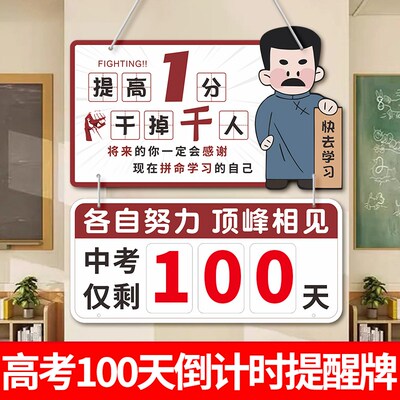 2025年高考倒计时提醒牌日历励志教室中考100天倒计时磁性贴挂墙