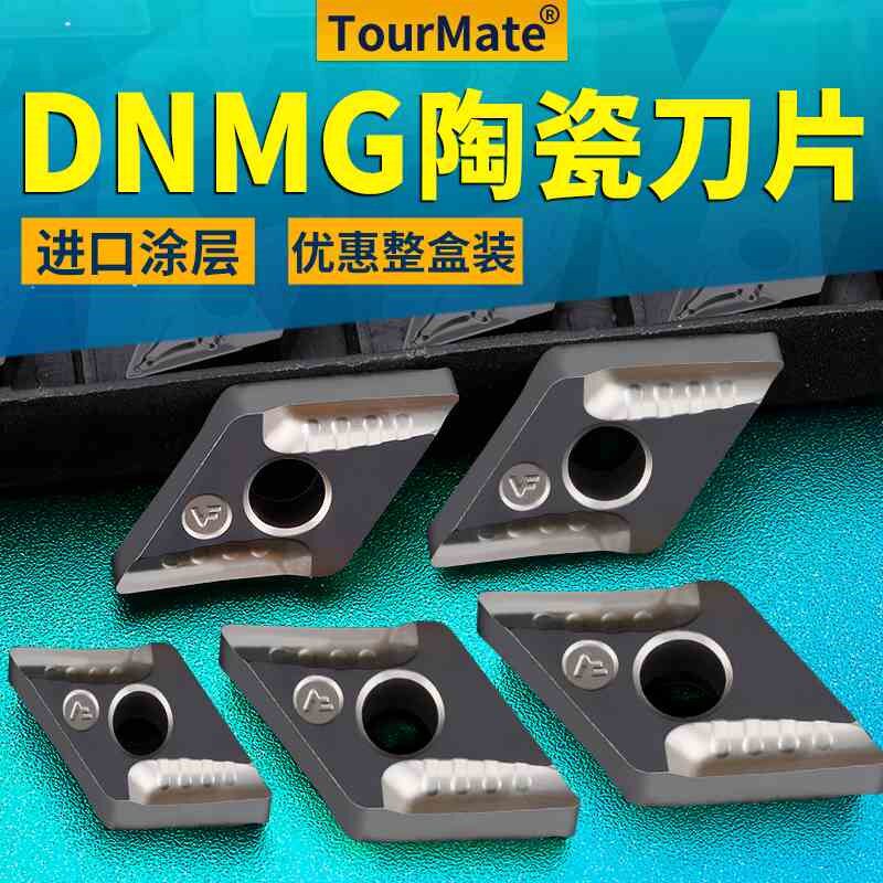 数控车刀片菱形陶瓷刀粒DNMG1506车床车外圆内孔刀杆车刀头150406