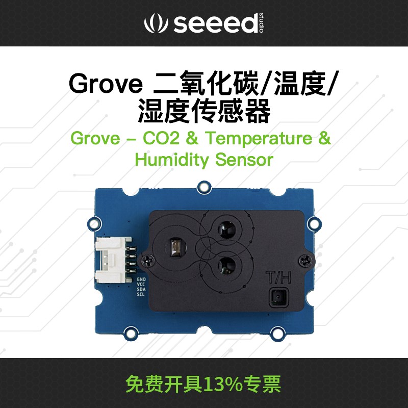 矽递 Grove高精度CO2二氧化碳温度湿度传感器(SCD30) 双通道检测