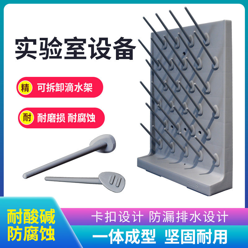 实验室滴水架27棒52棒pp防腐蚀化验室试管沥水架器皿晾干架烧杯架
