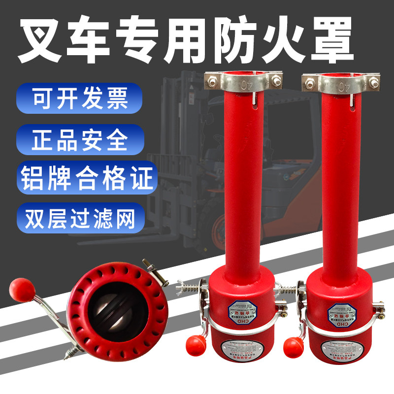 加长款合力叉车防火罩不锈钢防火帽杭州叉车阻火器龙工叉车熄灭器