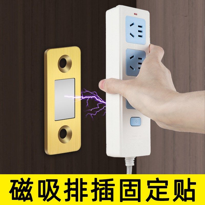 免打孔排插固定器磁吸子母扣强力无痕磁力挂钩插线板墙上粘贴卡扣图片