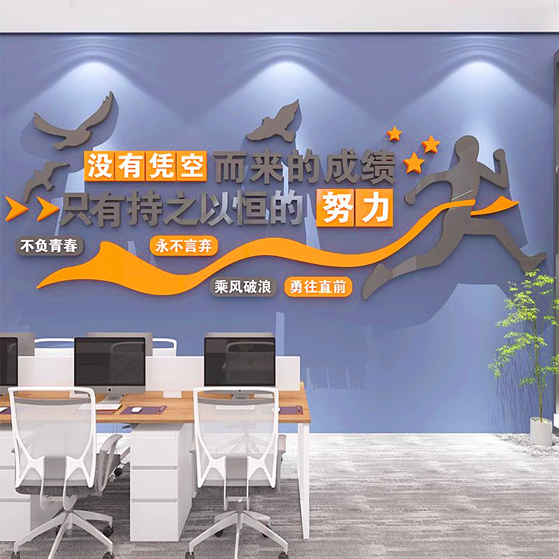 团队励志标语公司形象文化背景墙面装饰办公室氛围布置创意3d贴纸
